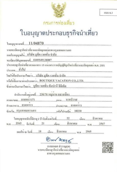 ใบอนุญาตประกอบธุรกิจนำเที่ยว